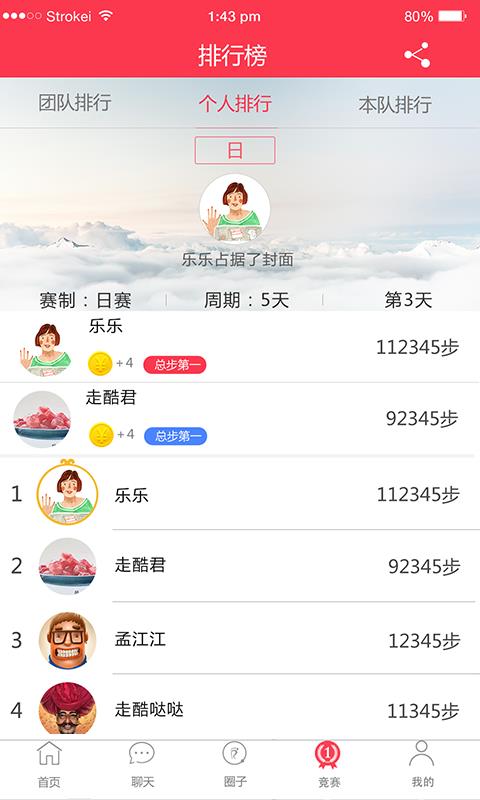 走酷  v3.2.0图5