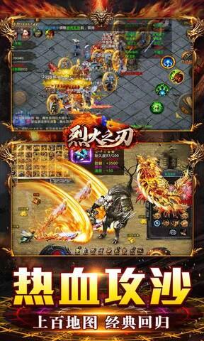 烈火之刃手游官网版  v2.6.1图5