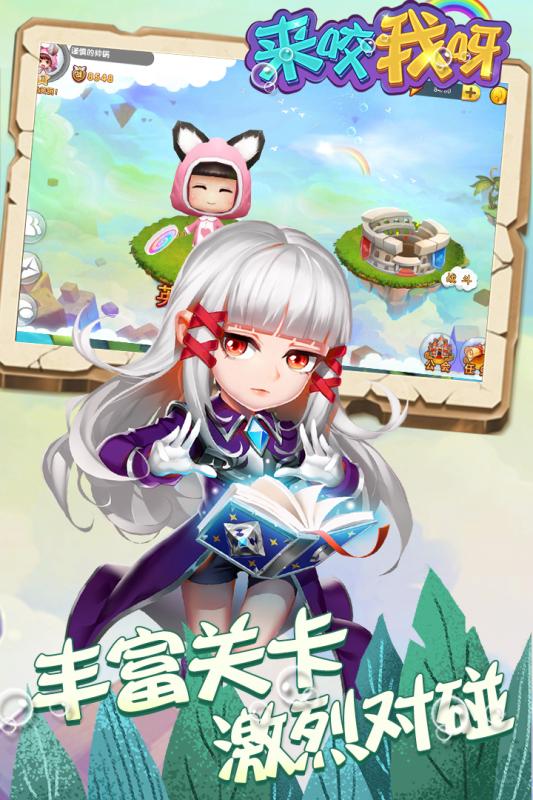 来咬我呀九游版  v1.0图4