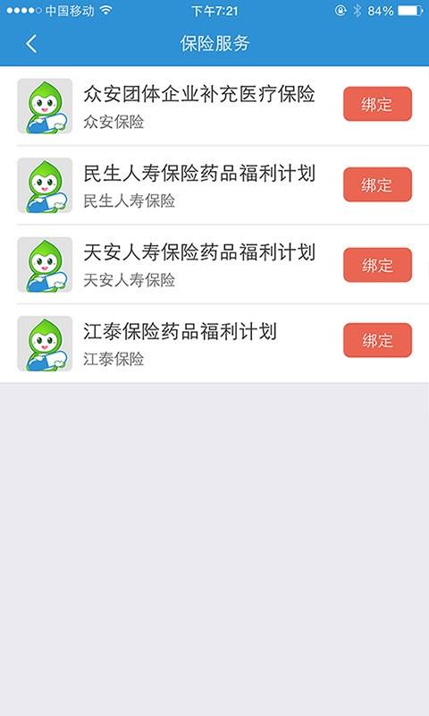 新健康  v4.2.4图5