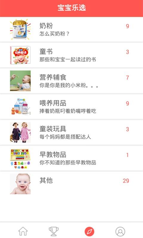 宝宝乐选  v1.4图5