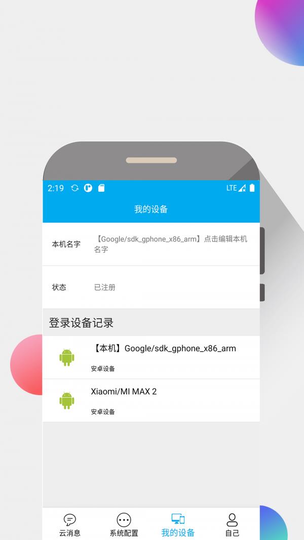 我的信  v4.1.8.1图3