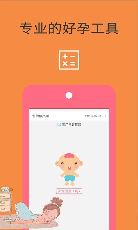 幸运妈咪  v3.3.3图4