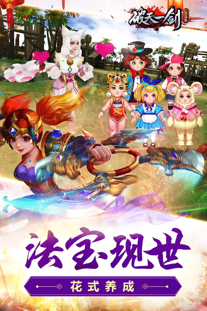 破天一剑手游安锋版  v1.95图5