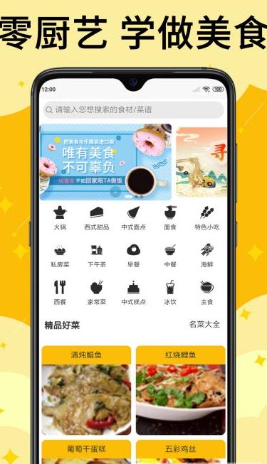 饭团菜谱  v1.1.6图1