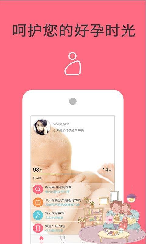 幸运妈咪  v3.3.3图2