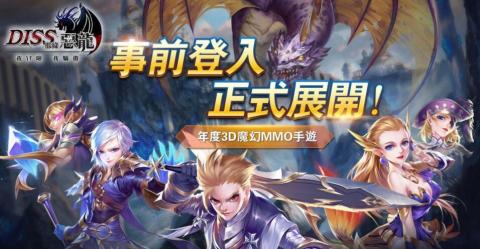 DISS那条恶龙九游版  v0.5.32.0图5