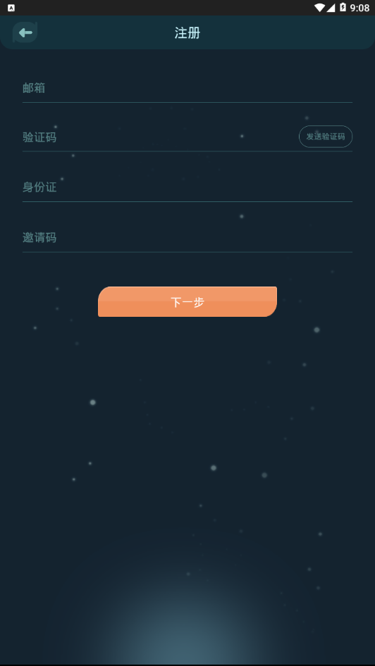 星河曙光  v1.0.2图3