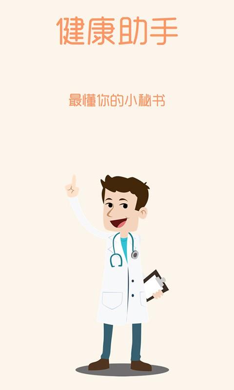 巨树健康  v1.5.0图1