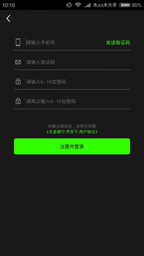 大圣骑行  v1.0.0图2