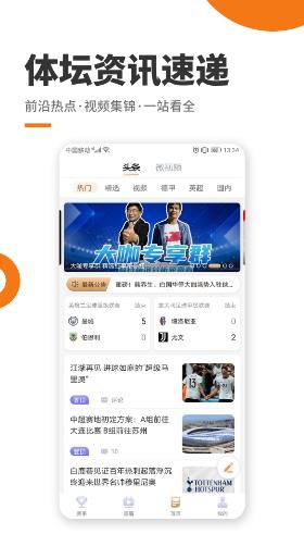 斗球体育直播官网版  v1.8.6图3