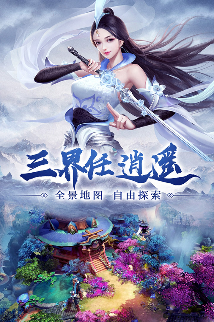 神仙与妖怪OL九游版  v3.00.82图2