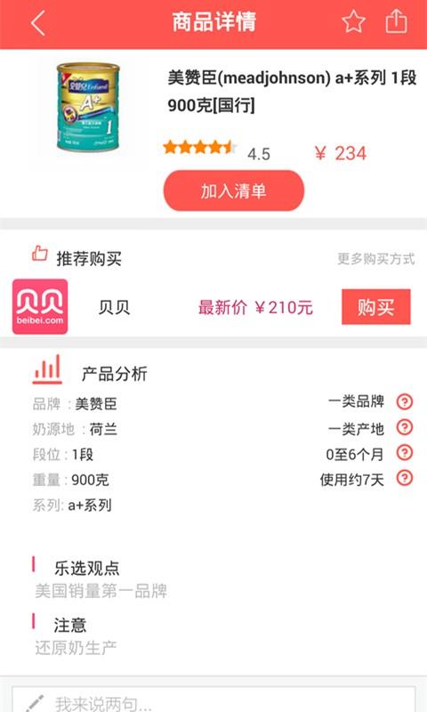 宝宝乐选  v1.4图4