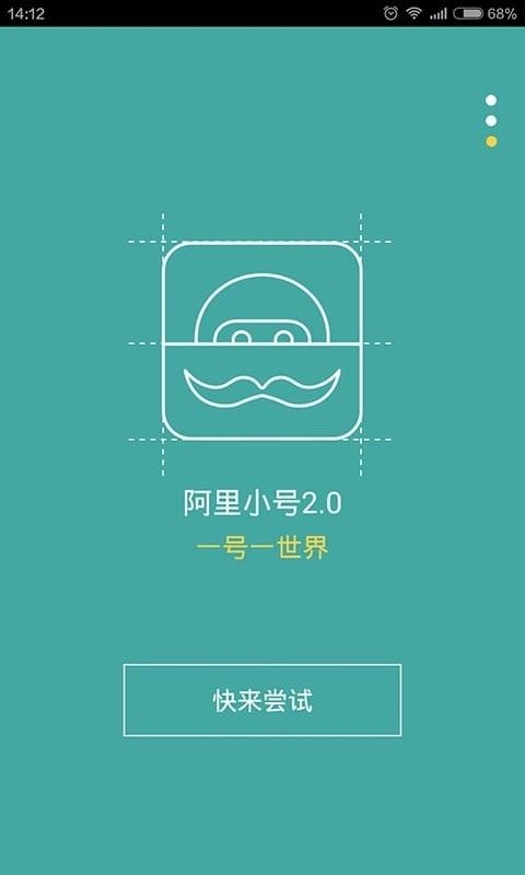 阿里小号  v2.9.8图1