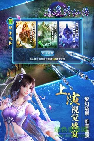 19196手游逍遥修仙传  v1.0.1图4