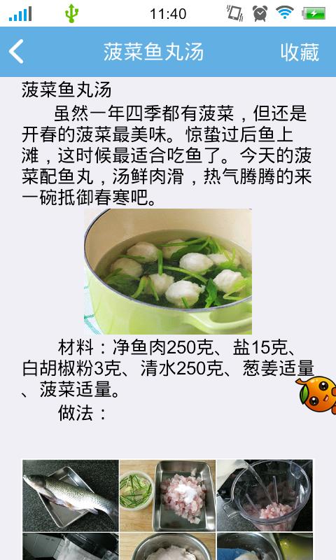 中华食谱  v2.3.1图2