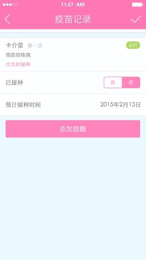 宝宝计划  v1.1图2