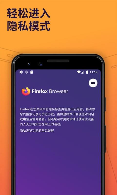 Firefox手机浏览器  v104.1.0图3