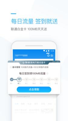 连尚万能上网  v3.12.30图2