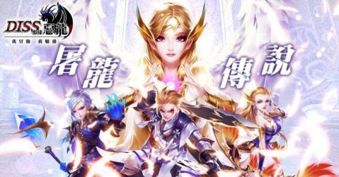 DISS那条恶龙九游版  v0.5.32.0图3