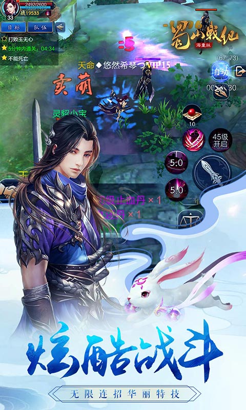 蜀山战纪海量版  v3.2.1.0图3