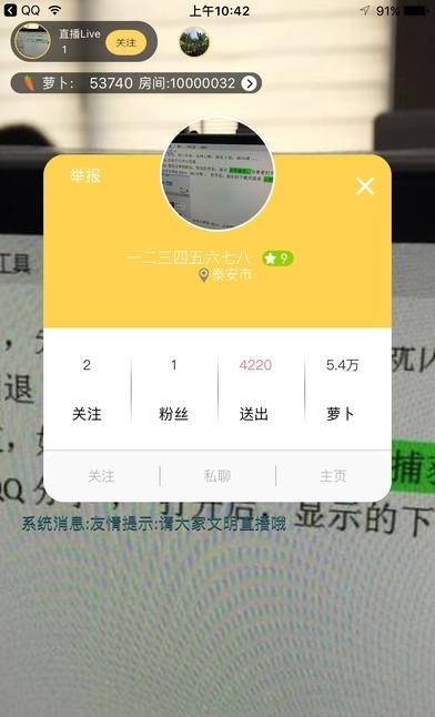 萌兔直播  v1.1.8图1