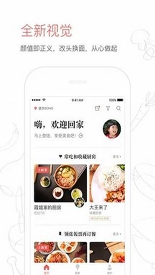 回家吃饭  v3.9.7图2