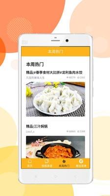 咣当厨房  v1.3图3