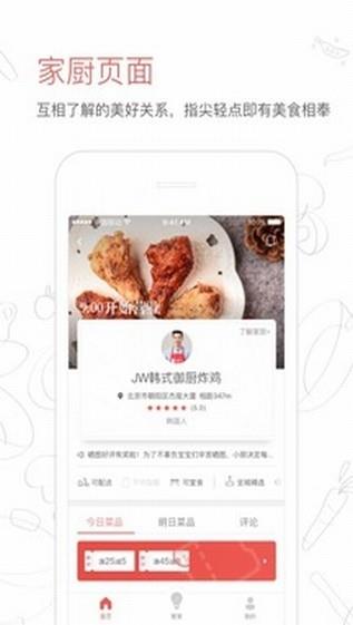 回家吃饭  v3.9.7图4