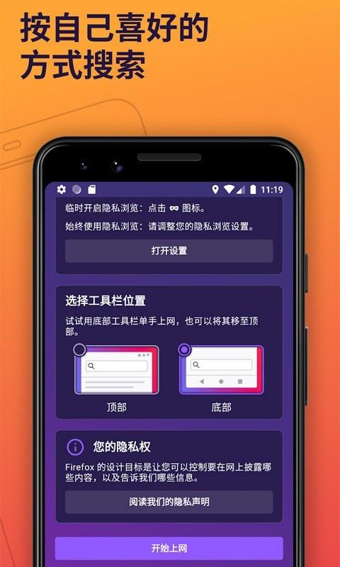 Firefox手机浏览器  v104.1.0图2