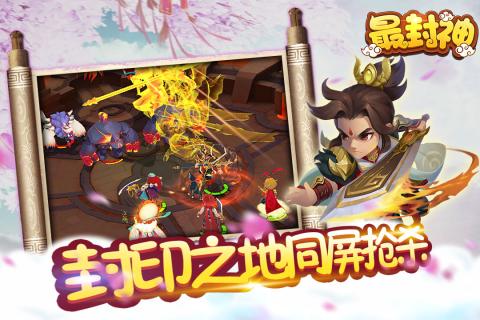 最封神九游版  v21.0.2图2