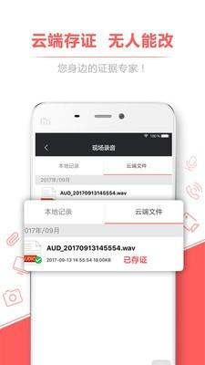 录音存证宝  v3.4.47000图2