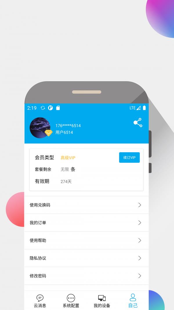 我的信  v4.1.8.1图4