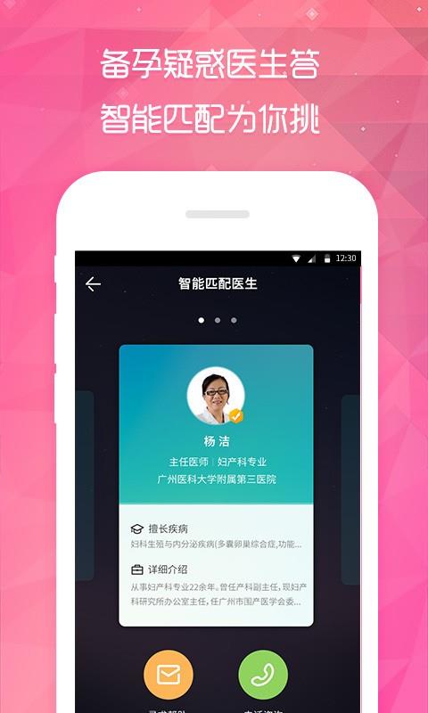 备孕宝  v7.0.1图3