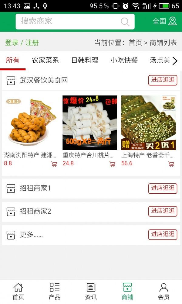 武汉餐饮美食网  v5.0.0图4