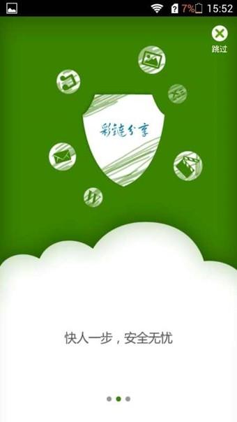 华为网盘  v3.1.2.11图1