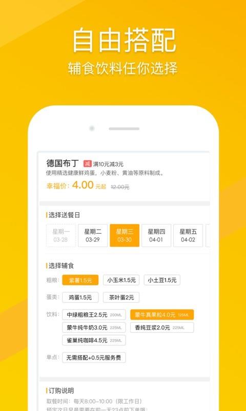 幸福早餐  v2.10.5图4