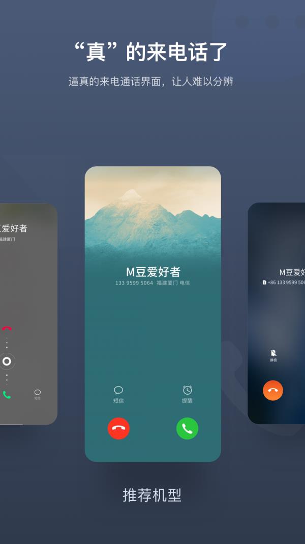 假来电  v1.0.1图3