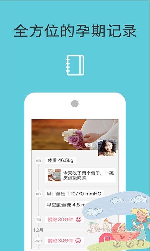 幸运妈咪  v3.3.3图5