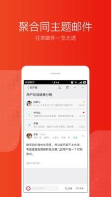 网易邮箱大师  v7.10.6图4