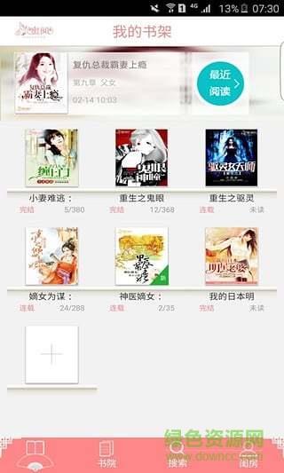 蜜阅书苑小说网  v2.5.3.0图1