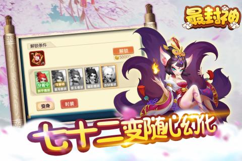 最封神九游版  v21.0.2图3