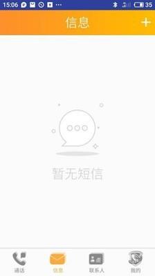 沃小号  v1.5.5图3