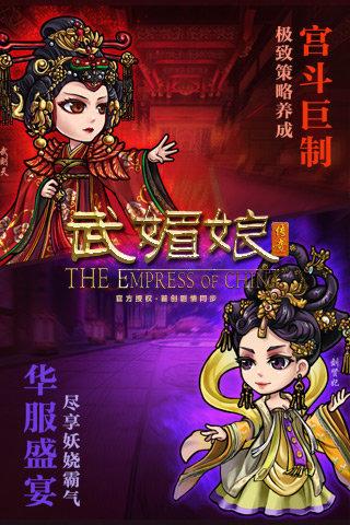 武则天传奇  v1.0.0图2