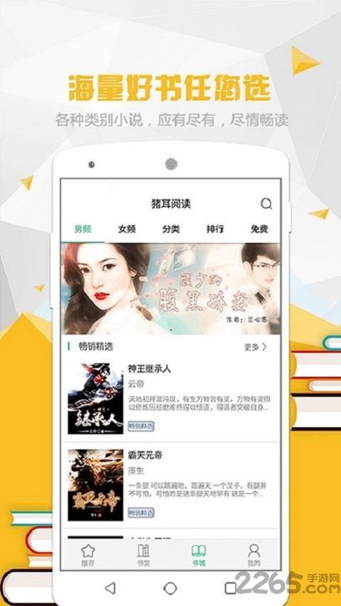 猪耳阅读网  v1.0.0图4