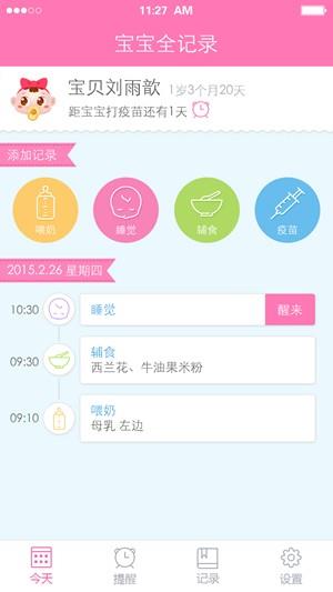 宝宝计划  v1.1图3