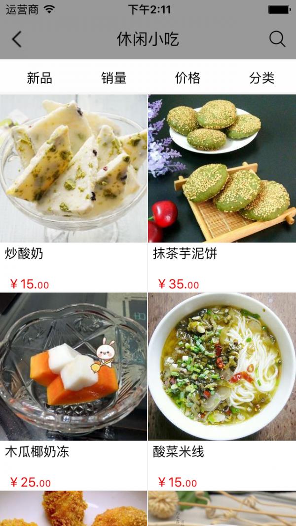 重庆餐饮之家  v1.0.0图2