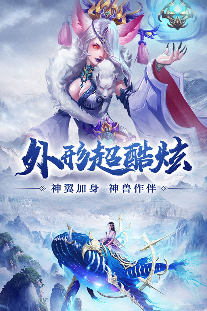 神仙与妖怪OL九游版  v3.00.82图4