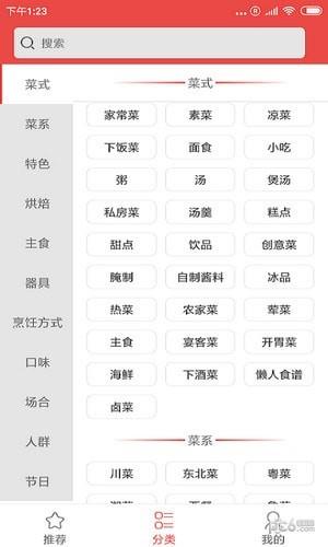 融合菜谱  v1.0.1图3