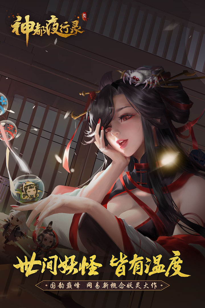 神都夜行录OPPO版  v1.0.15图1